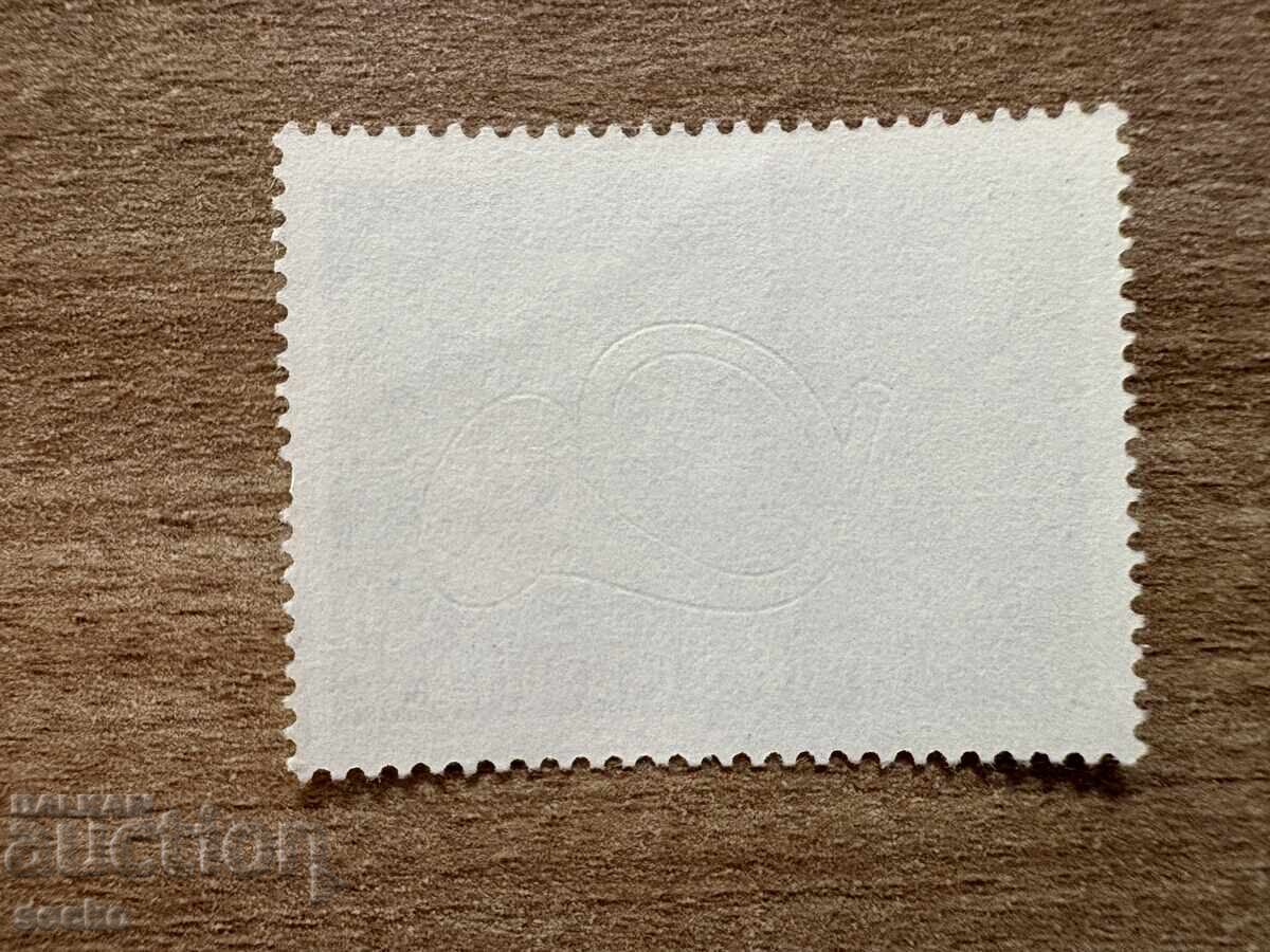 Австрия - 50 г. Синдикат на пощенските и ...(1969) MNH с цена € 0.08 | 0.16 лв.