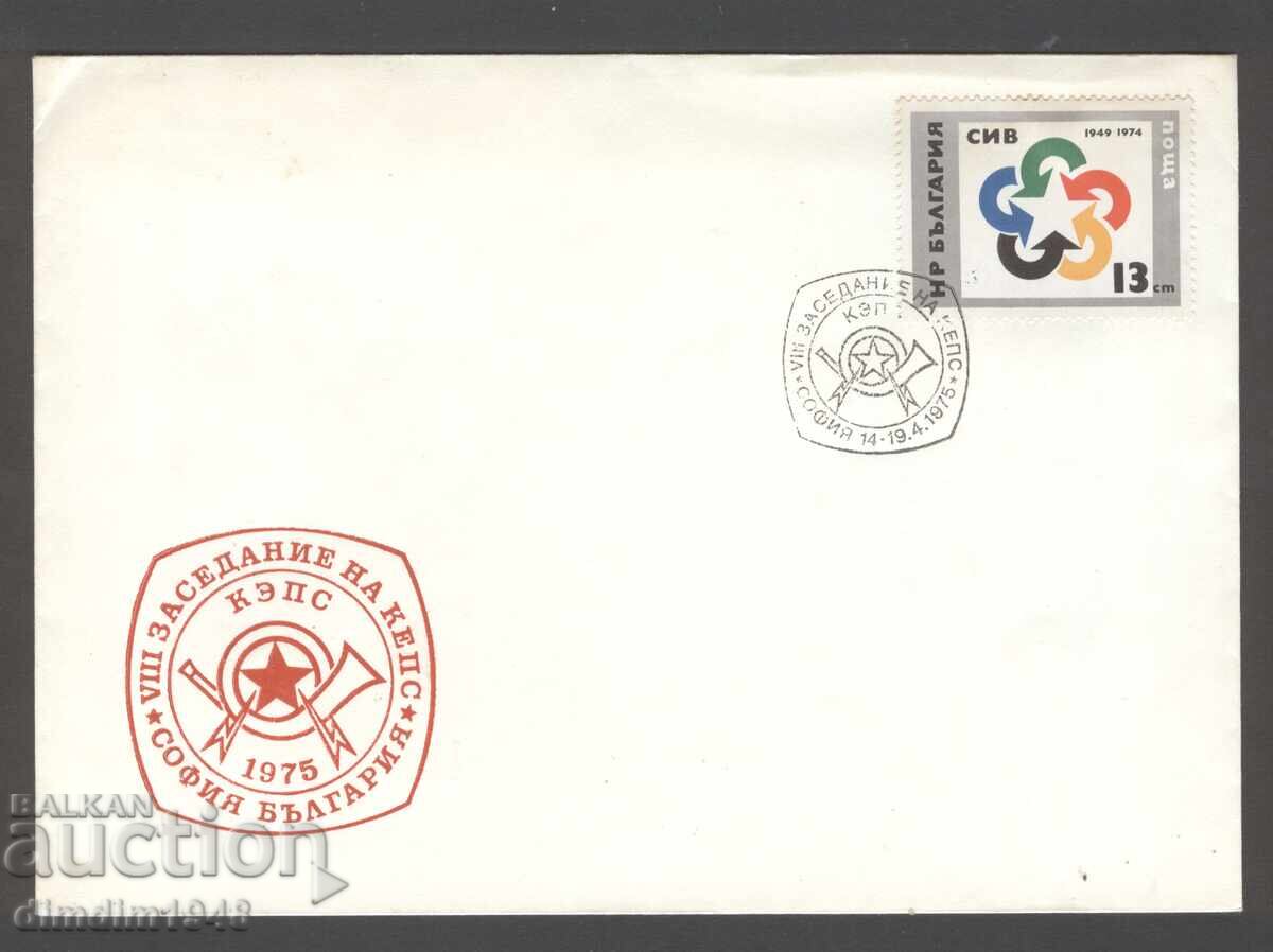 Спец.печат - VIII заседание на КЕПС-София'75 Спец.печат - VIII заседание на КЕПС-София'75