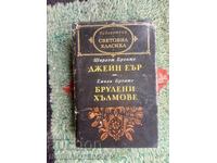 CARTE LA RĂSCRUCE EMILY BRONTË JANE EYRE 1978