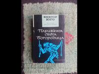 CARTE NOTRE-DAME DE PARIS VICTOR HUGO