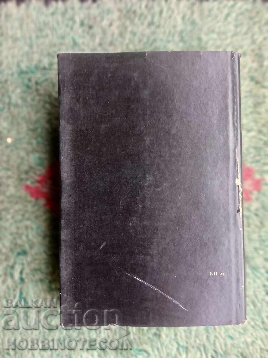 Book of Poems and Dramas by Victor Hugo with price € 1.99 | 3.89 BGN