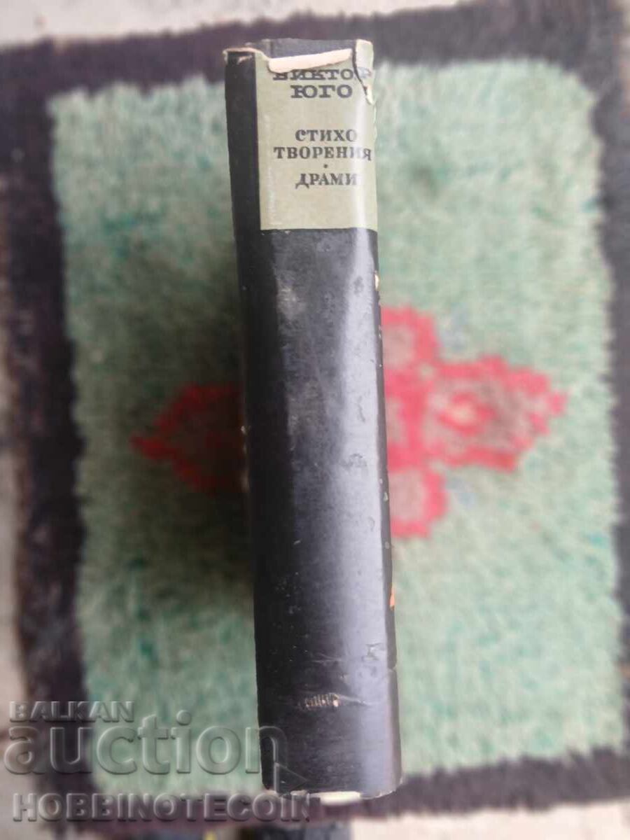 Auction  Book of Poems and Dramas by Victor Hugo