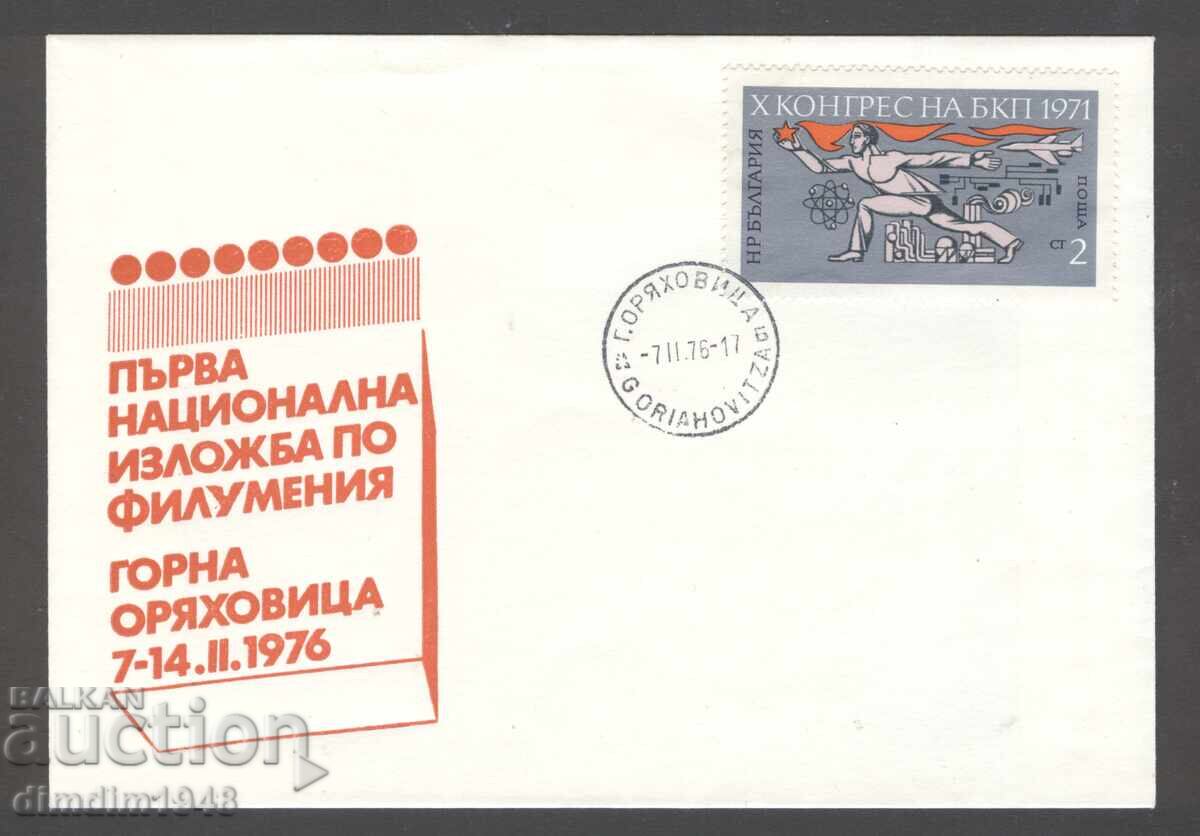 Special Print - First National Philumeny Exhibition G. Oryahovitsa '76 Special Print - First National Philumeny Exhibition G. Oryahovitsa '76