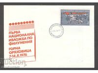 Oferta specială - Prima expoziție națională de filumenie G. Oryahovitsa '76