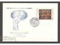 Tipar special - A doua expoziție filatelică regională Mihailovgrad '75