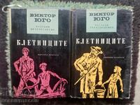 КНИГА ГЛЕТНИЦИТЯ - 1 - 2 -  ВИКТОР ЮГО