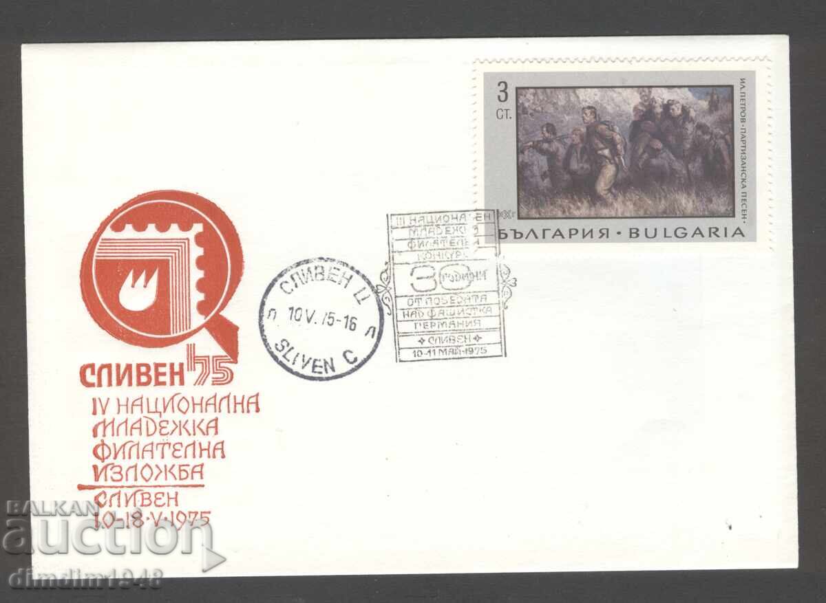 Ειδική έκδοση - IV νεανική φιλοτελική έκθεση Σλίβεν '75 με τιμή € 2.00 | 3.91 BGN Ειδική έκδοση - IV νεανική φιλοτελική έκθεση Σλίβεν '75 με τιμή € 2.00 | 3.91 BGN