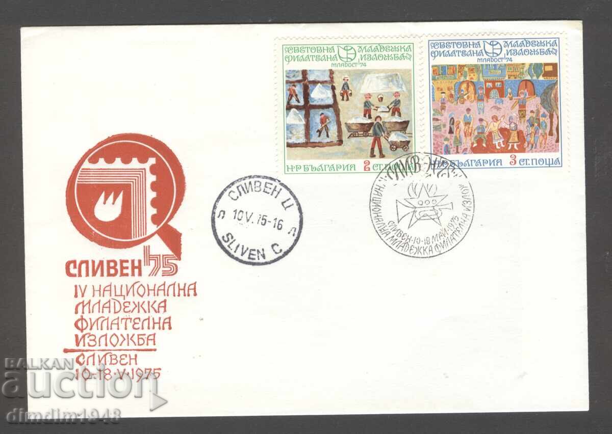 Ειδική έκδοση - IV νεανική φιλοτελική έκθεση Σλίβεν '75 Ειδική έκδοση - IV νεανική φιλοτελική έκθεση Σλίβεν '75