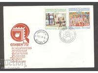 Special Print - IV Junior Philatelic Exhibition Sliven '75