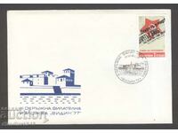 Ειδ.εκτύπωση - ΙΙΙ περιφερειακή φιλοτελική έκθεση Βιδίν'77