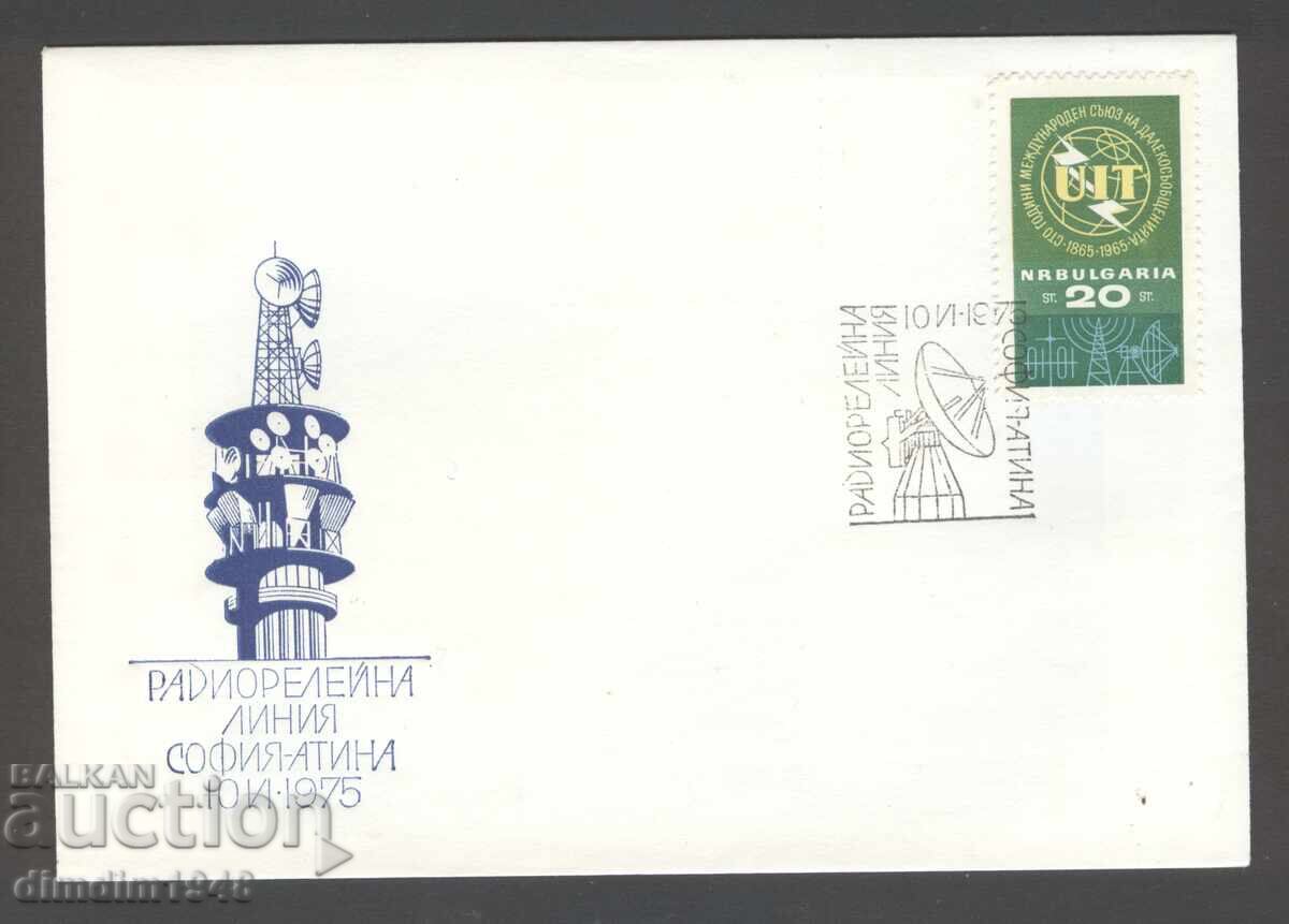 Ειδική εκτύπωση - Ραδιοζεύξη Σόφια-Αθήνα '75