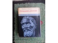 CARTEA SUFERINȚELOR ȘI A EXTAZULUI IRVING STONE