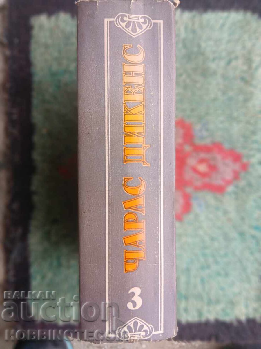 CARTEA CHARLES DICKENS volumul 3 cu preț € 4.99 | 9.76 BGN