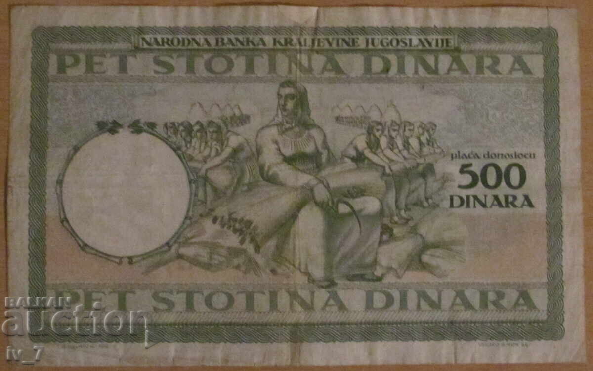 500 dinara 1935 godina, Γιουγκοσλαβία με τιμή € 20.00 | 39.12 BGN