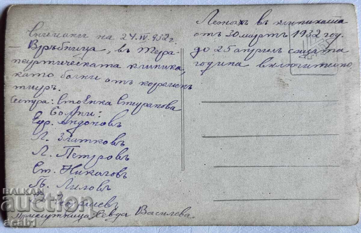 Терапевтична клиника във Връбница Коремен Тиф с цена € 7.99 | 15.63 лв.