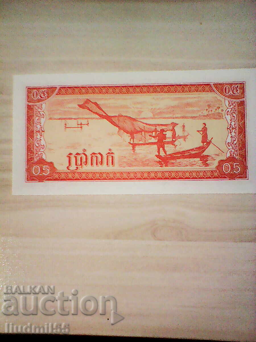 CAMBODIA 0.5 RIEL 1979 UNC CAMBODIA 0.5 RIEL 1979 UNC