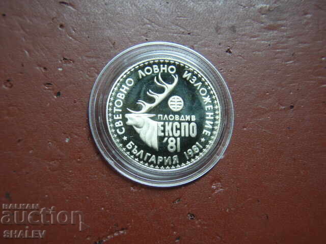 1 lev 1981 godina "Lovno izlozhenie Ekspo' 81" (3) - Proof με τιμή € 9.89 | 19.34 BGN 1 lev 1981 godina "Lovno izlozhenie Ekspo' 81" (3) - Proof με τιμή € 9.89 | 19.34 BGN