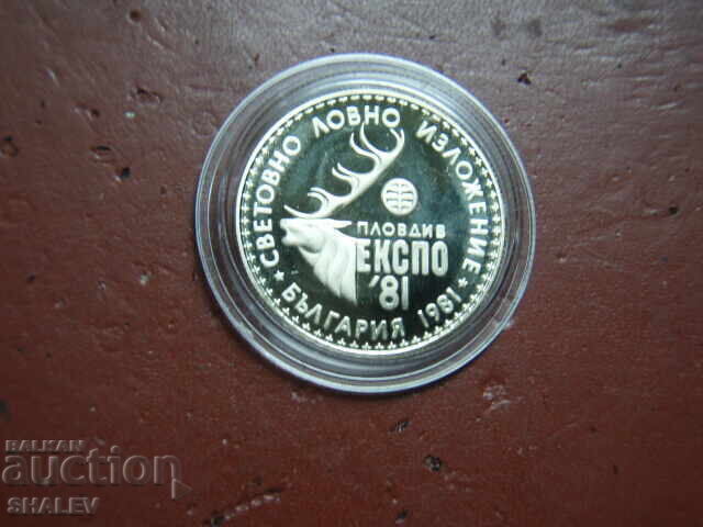 Δημοπρασία 1 lev 1981 godina "Lovno izlozhenie Ekspo' 81" (3) - Proof Δημοπρασία 1 lev 1981 godina "Lovno izlozhenie Ekspo' 81" (3) - Proof