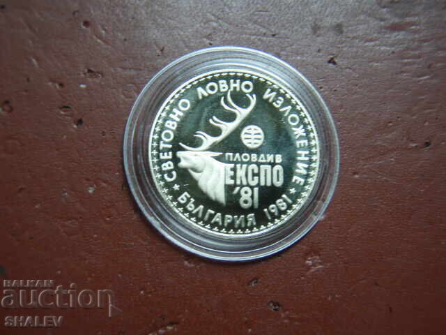 Παράδοση 1 lev 1981 godina "Lovno izlozhenie Ekspo' 81" (3) - Proof Παράδοση 1 lev 1981 godina "Lovno izlozhenie Ekspo' 81" (3) - Proof