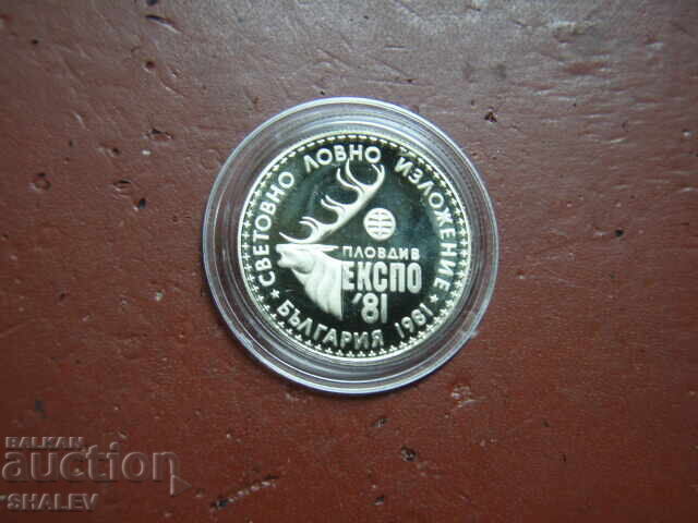 1 lev 1981 godina "Lovno izlozhenie Ekspo' 81" (3) - Proof 1 lev 1981 godina "Lovno izlozhenie Ekspo' 81" (3) - Proof