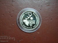 1 лев 1981 година "Ловно изложение Експо' 81" (3) - Proof