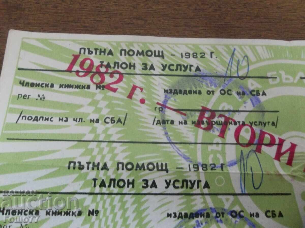 Δημοπρασία Δελτίο