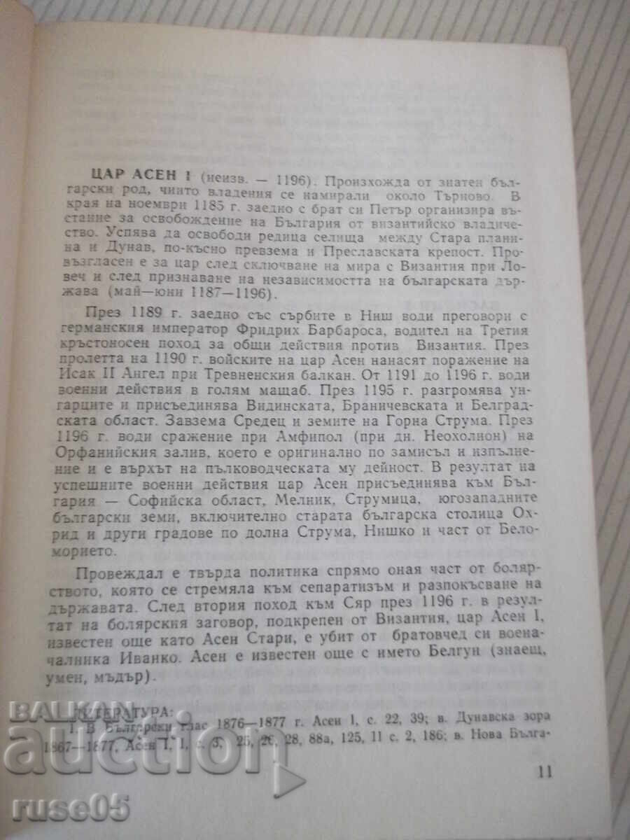 Delivery of Book "Notable Tarnovo Citizens - Tsvetana Gencheva" - 420 pages