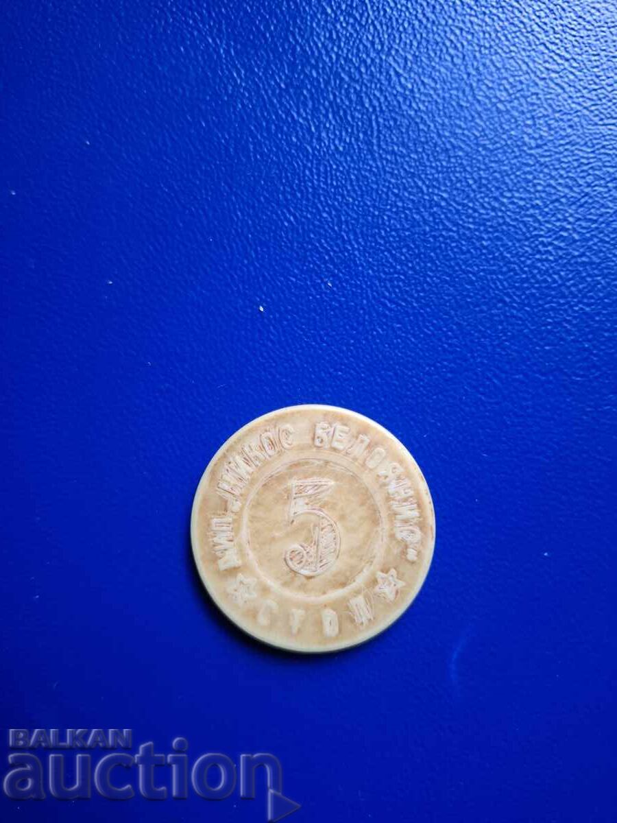 JETON DE MASĂ 5-DIP "NIKOS BELOIANNIS"