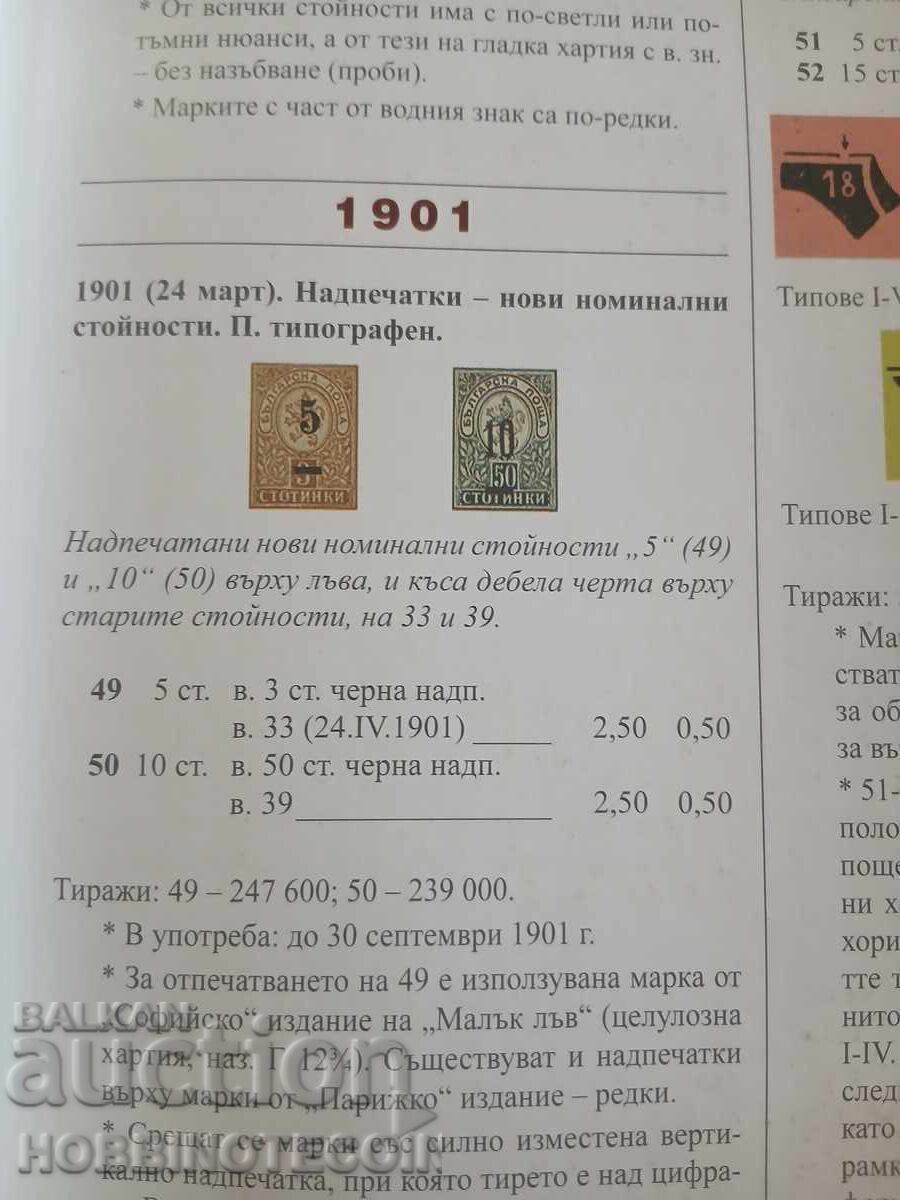 Δημοπρασία ΒΟΥΛΓΑΡΙΑ ΜΙΚΡΟ ΛΙΟΝΤΑΡΙ BK 49 ΚΑΡΕ 4 x 5 / 3 Στ 1901 ΧΩΡΙΣ ΚΟΛΛΑ