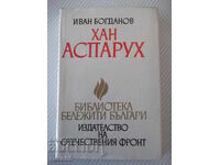 Книга "Хан Аспарух - Иван Богданов" - 302 стр.