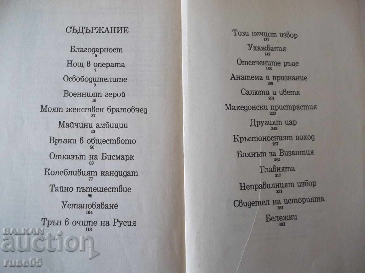 Βιβλίο "Φερδινάνδος η Αλεπού - Στίβεν Κονστάντ" - 302 σελ - 5