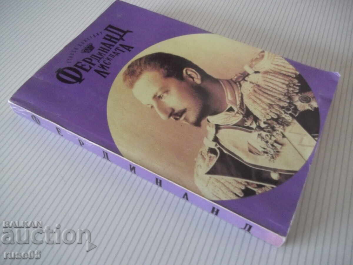 Βιβλίο "Φερδινάνδος η Αλεπού - Στίβεν Κονστάντ" - 302 σελ - 7