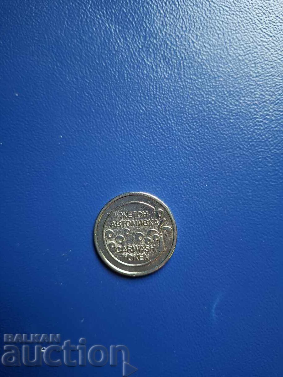 ΤΟΚΕΝ ΒΟΥΛΓΑΡΙΑ-ΑΥΤΟΚΙΝΗΤΟΠΛΥΝΤΗΡΙΟ-2