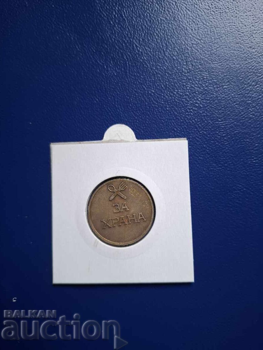 ΤΟΚΕΝ ΒΟΥΛΓΑΡΙΑ με τιμή € 5.00 | 9.78 BGN