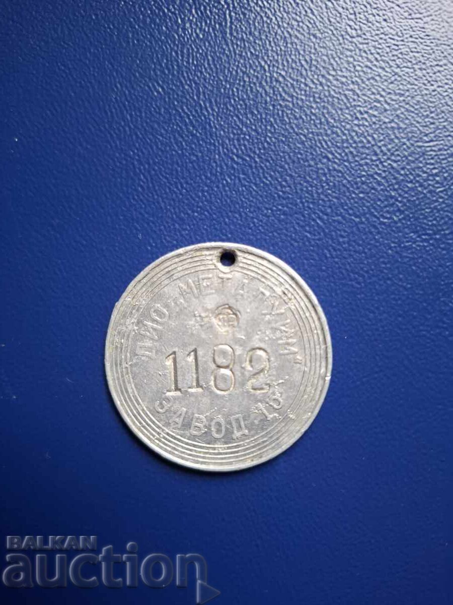 MILITARY FACTORY TOKEN 15/DIO METALHIM