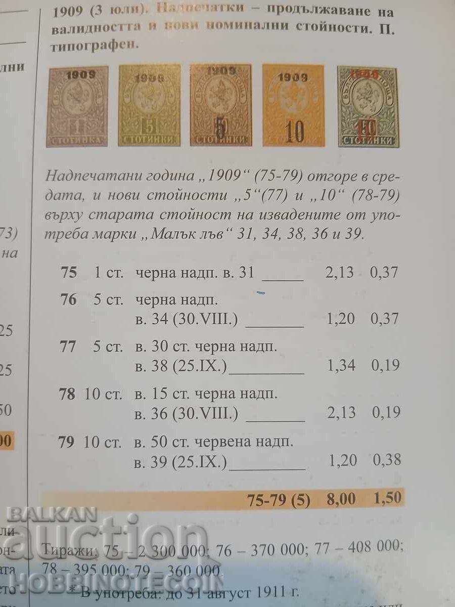 Δημοπρασία ΒΟΥΛΓΑΡΙΑ ΜΙΚΡΟ ΛΙΟΝΤΑΡΙ BK 79 - 10 / 50 Στ - 1909 MNH Δημοπρασία ΒΟΥΛΓΑΡΙΑ ΜΙΚΡΟ ΛΙΟΝΤΑΡΙ BK 79 - 10 / 50 Στ - 1909 MNH