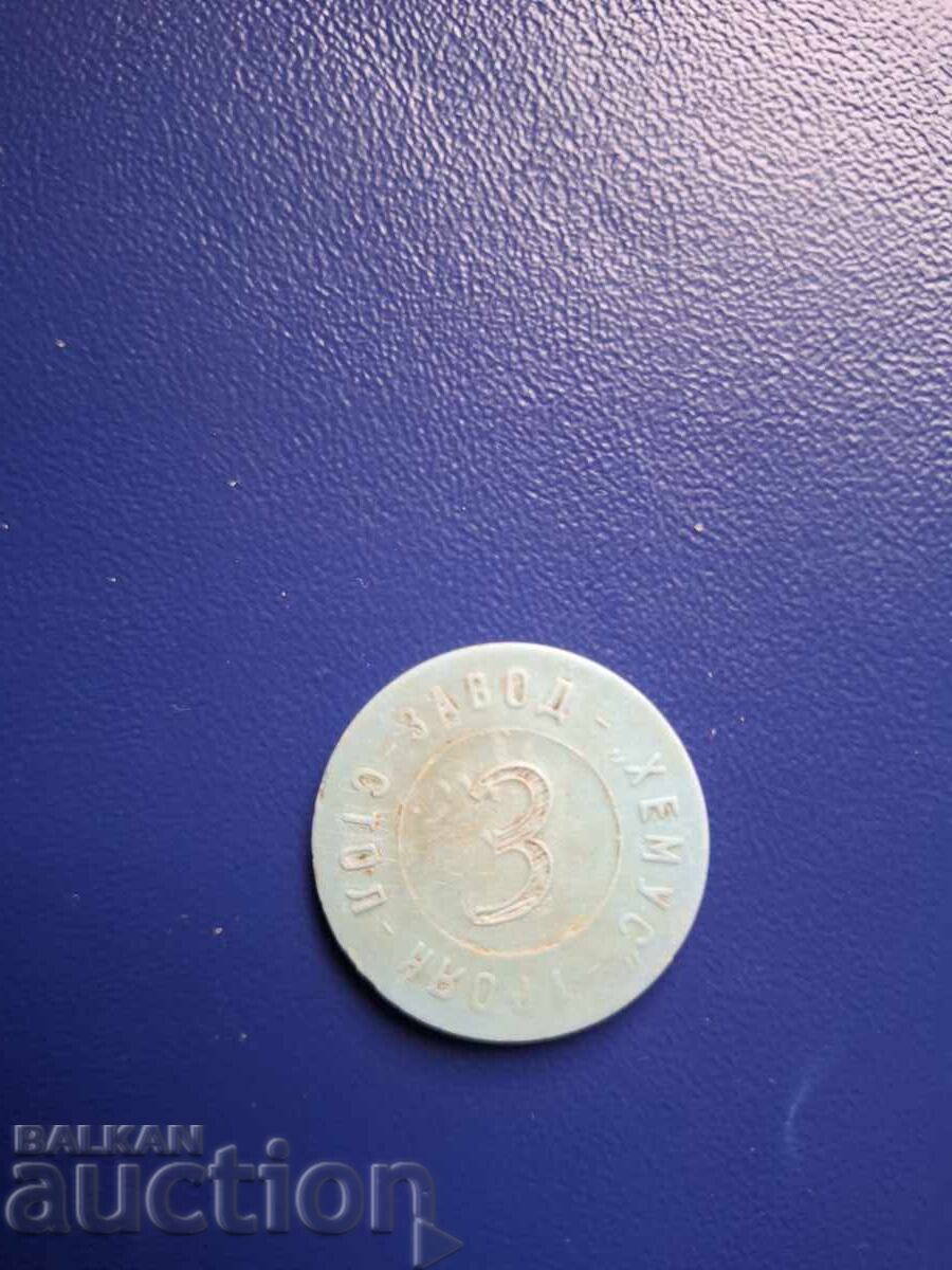 ЖЕТОН БЪЛГАРИЯ З-СТОЛ