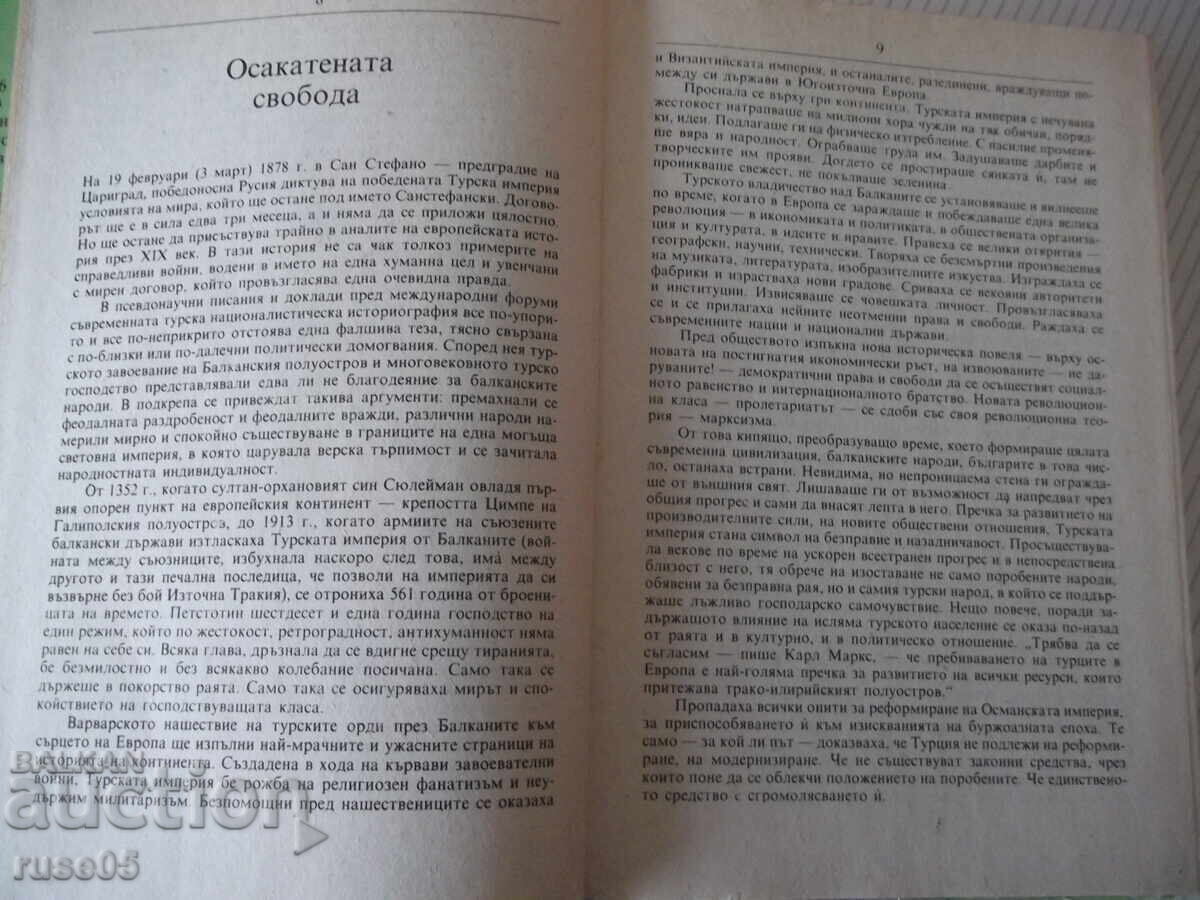 Аукцион Книга "Епоха 1885 - Илчо Димитров" - 304 стр. Аукцион Книга "Епоха 1885 - Илчо Димитров" - 304 стр.