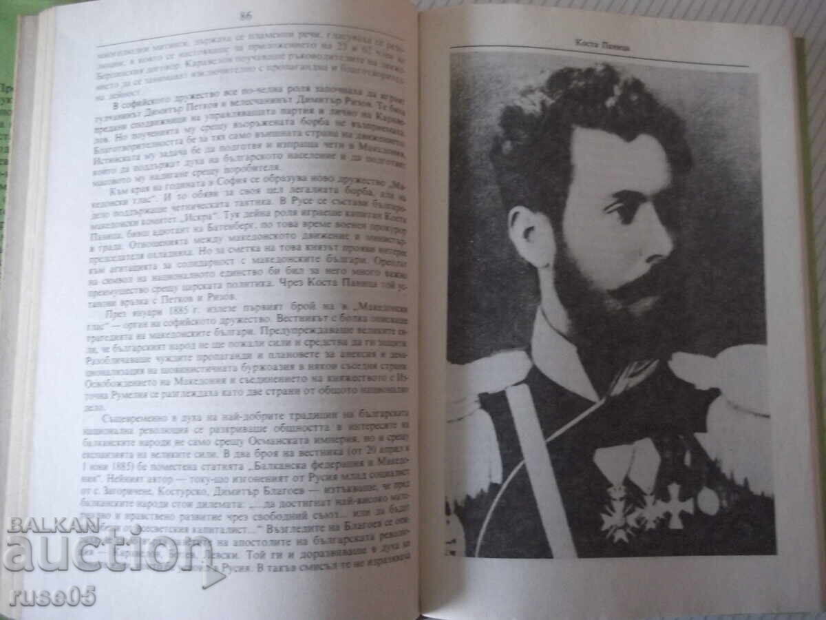 Доставка на Книга "Епоха 1885 - Илчо Димитров" - 304 стр. Доставка на Книга "Епоха 1885 - Илчо Димитров" - 304 стр.