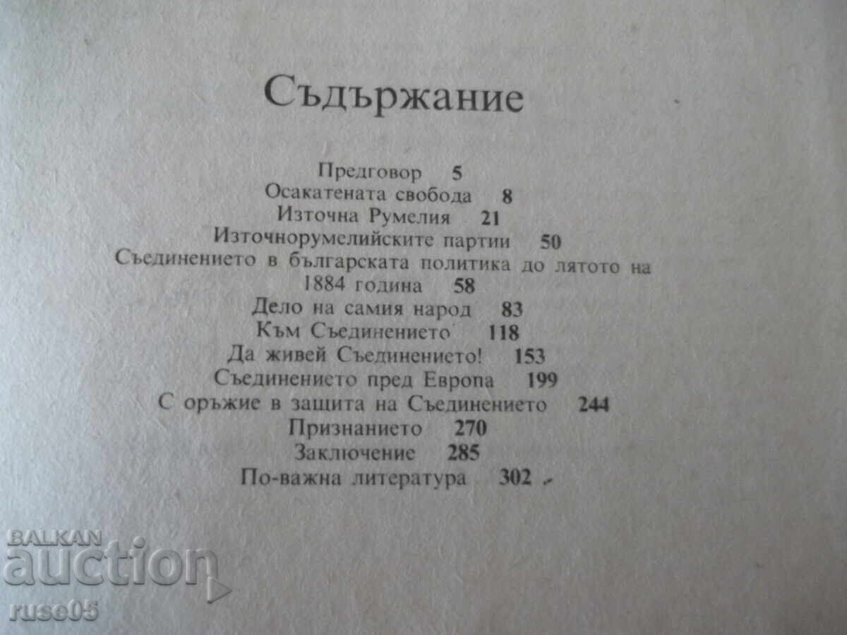 Книга "Епоха 1885 - Илчо Димитров" - 304 стр. - 5 Книга "Епоха 1885 - Илчо Димитров" - 304 стр. - 5