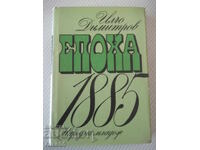 Book "Era 1885 - Ilcho Dimitrov" - 304 pages