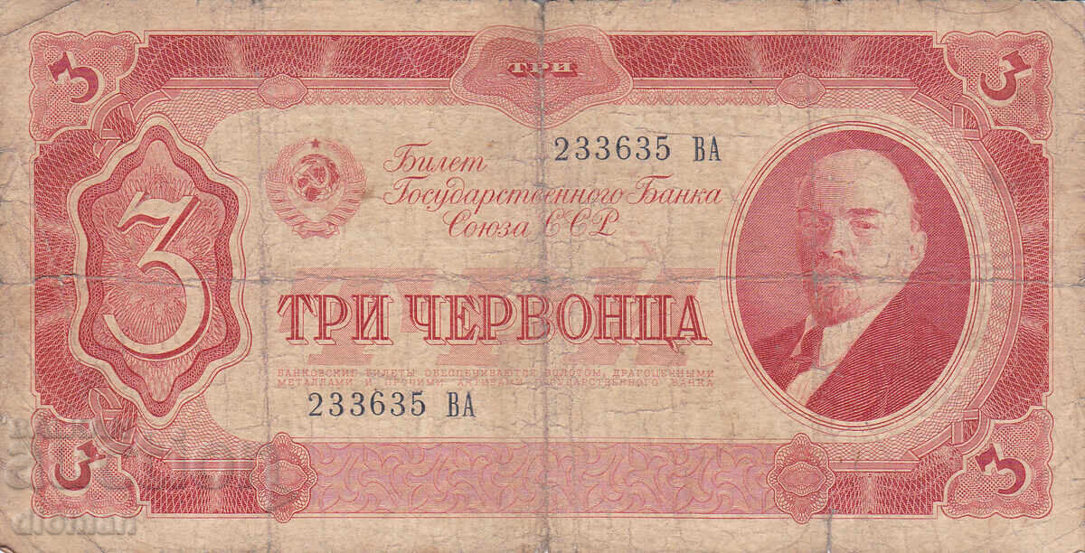 Dioman - USSR / RUSSIA / - 3 Chervonets - 1937 Dioman - USSR / RUSSIA / - 3 Chervonets - 1937