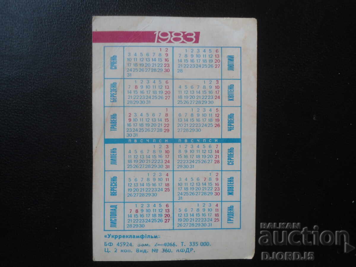 Calendar vechi rusesc, 1983 cu preț € 1.00 | 1.96 BGN