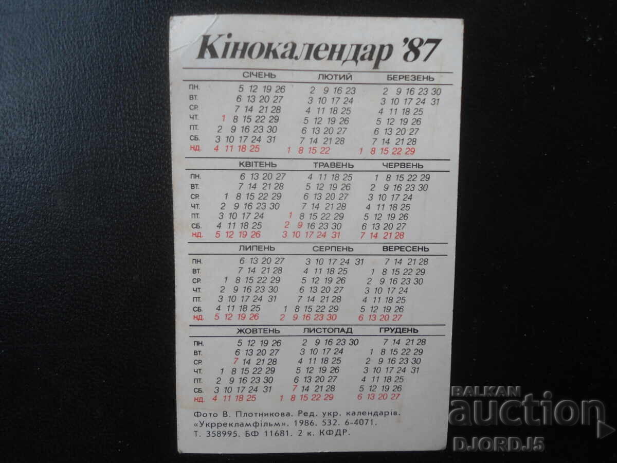 Calendar rusesc vechi, 1987 cu preț € 1.00 | 1.96 BGN Calendar rusesc vechi, 1987 cu preț € 1.00 | 1.96 BGN