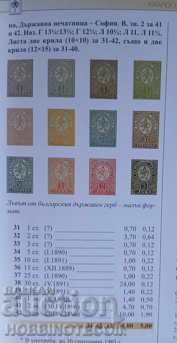 Auction BULGARIA Small Lion 1 St BK 31 perf. 13.1/4 x 13.1/2 MNH Auction BULGARIA Small Lion 1 St BK 31 perf. 13.1/4 x 13.1/2 MNH