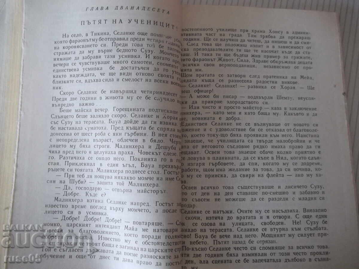 Аукцион Книга "Тутанхамон - Жан-Франсоа Пеи" - 150 стр. Аукцион Книга "Тутанхамон - Жан-Франсоа Пеи" - 150 стр.
