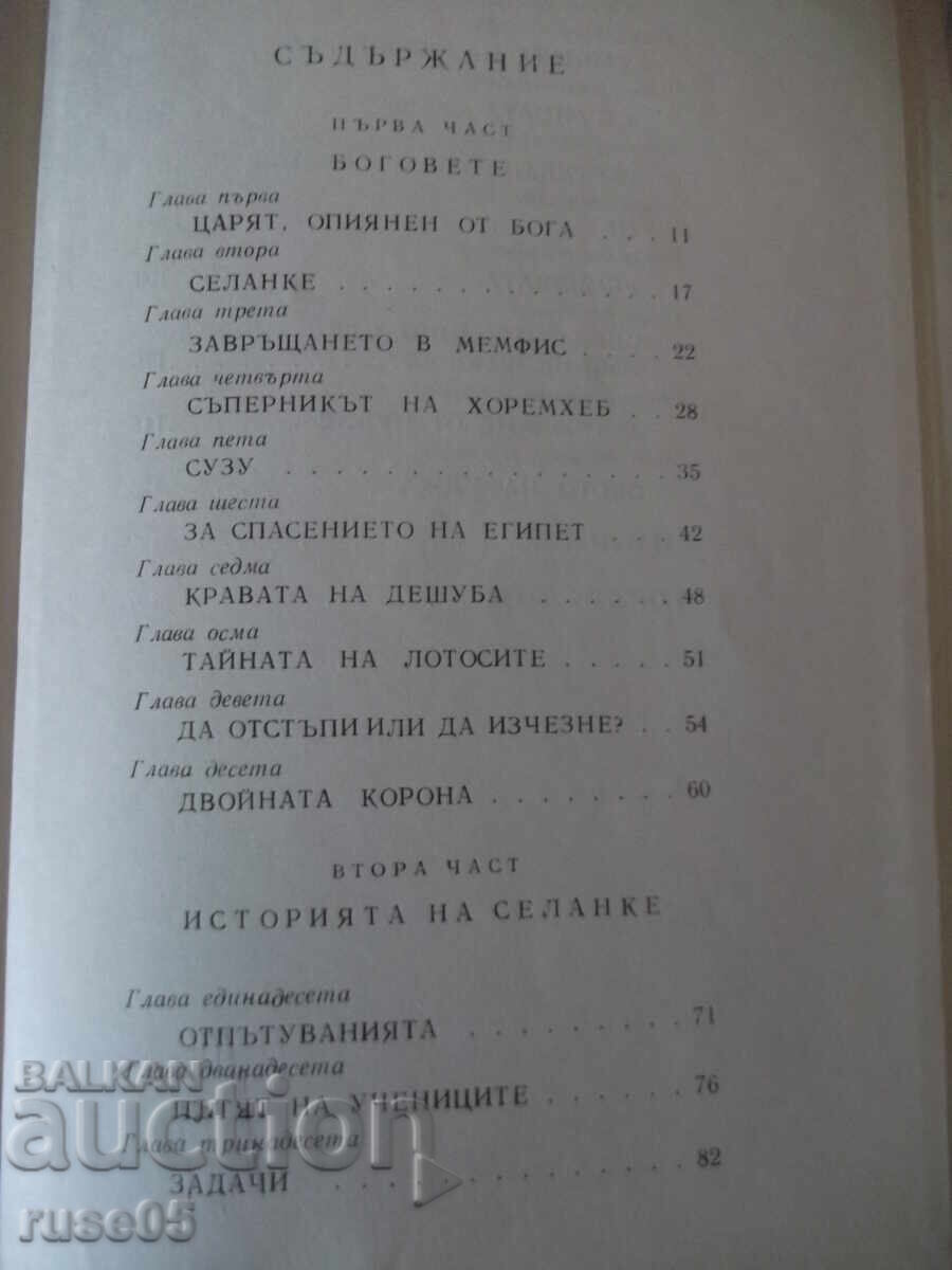 Доставка на Книга "Тутанхамон - Жан-Франсоа Пеи" - 150 стр. Доставка на Книга "Тутанхамон - Жан-Франсоа Пеи" - 150 стр.