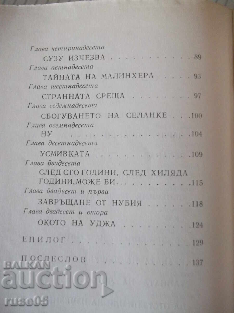 Книга "Тутанхамон - Жан-Франсоа Пеи" - 150 стр. - 5 Книга "Тутанхамон - Жан-Франсоа Пеи" - 150 стр. - 5