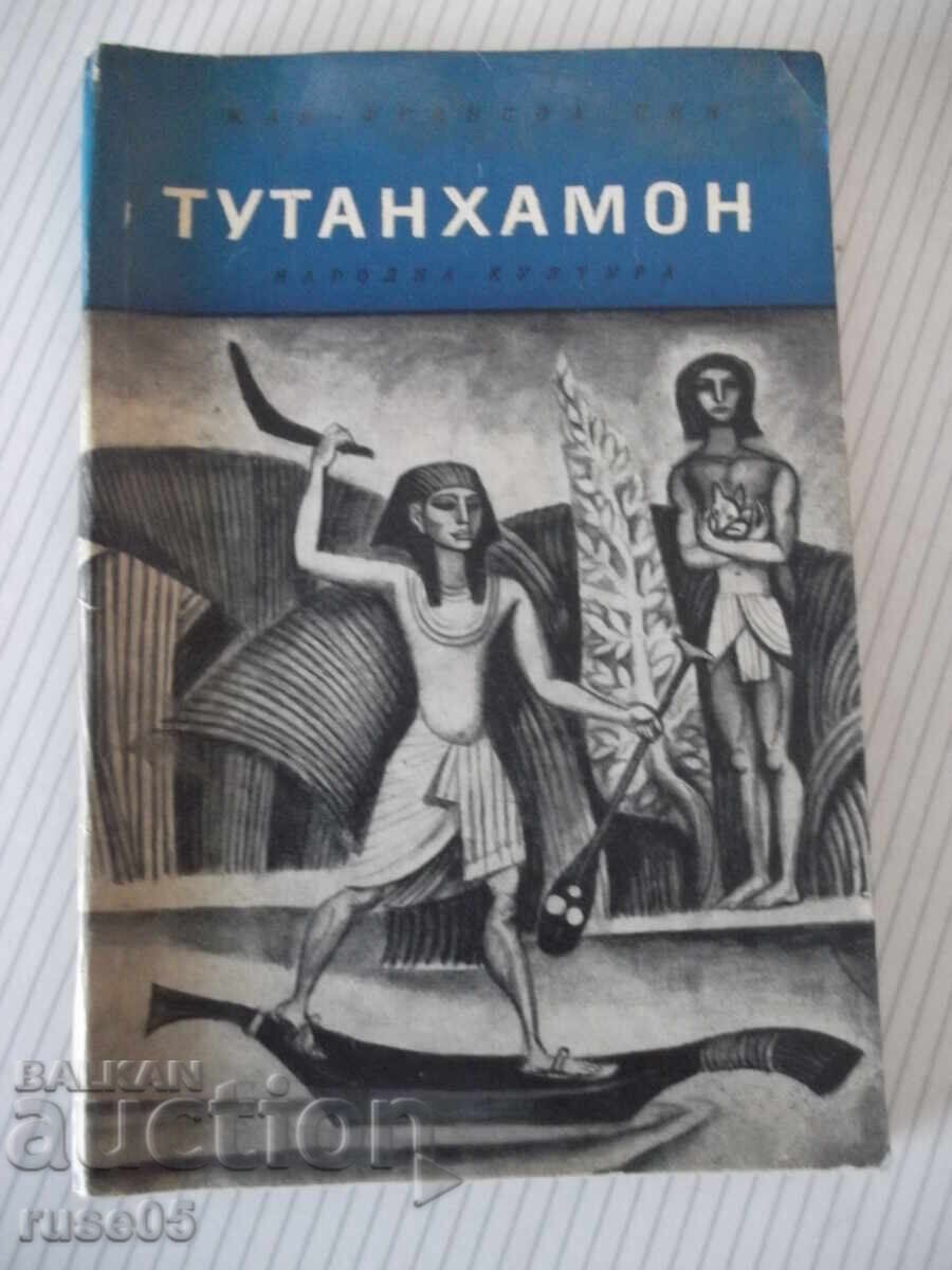 Книга "Тутанхамон - Жан-Франсоа Пеи" - 150 стр. Книга "Тутанхамон - Жан-Франсоа Пеи" - 150 стр.