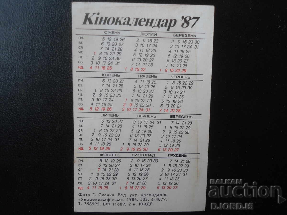 Calendar rusesc vechi, 1987 cu preț € 1.00 | 1.96 BGN Calendar rusesc vechi, 1987 cu preț € 1.00 | 1.96 BGN